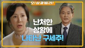 또 찾아온 정재순! 그런 전인화 앞에 나타난 정보석! ＂이순정! 너 미쳤냐?＂ | KBS 201213 방송