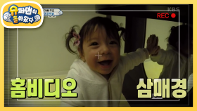 [파추호TV] 양갈래 찐블리! 진우의 홈비디오 공개! | KBS 201227 방송