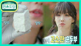 깜짝할 사이 우유가 치즈로★유리가 직접 만든 생치즈의 맛은? | KBS 201211 방송