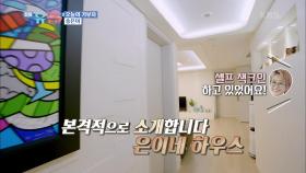 세 번째 기부자 송은이! 은이네 하우스 공개~! | KBS 201226 방송