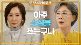 ＂그동안 엄마 나 속였던 거야?＂ 드러난 진실... 충격에 휩싸인 황신혜...!! | KBS 201226 방송