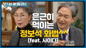 ＂닿을 인연이었나 봅니다＂ 삼광빌라 안으로 들어가는 정보석...! 정재순을 막아주는데! | KBS 201219 방송