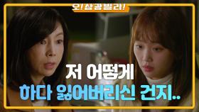＂어떻게든 지켰어야 했는데...＂ 엄마랑 야근 데이트♬ 솔직하게 물어보는 진기주! | KBS 201206 방송