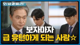 정보석 앞에서 벌벌떠는 직원들...★ 이유를 알고 울컥하는데... ＂내가 무서운가?＂ | KBS 201213 방송