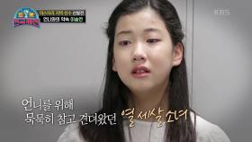 ※슬픔 주의※ 불편한 언니를 챙기는 착한 13살 소녀 이송연 | KBS 201212 방송