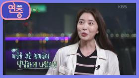 [차트를 달리는 여자] 많은 사람들에게 큰 울림을 안겨준 오윤아 | KBS 201225 방송
