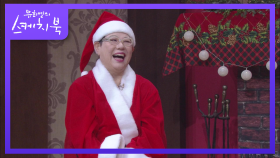 2주 자가격리하는 산타 할아버지 대신 산타 할머니가 찾아왔어요~♬ | KBS 201225 방송