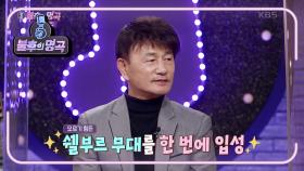 포크계 동안 왕자! 강은철☆ 첫 경연 프로그램 출연! 쉘부르도 프리 패스~! | KBS 201212 방송