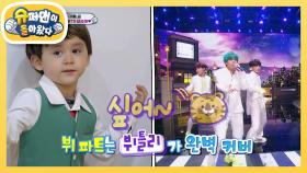 성공한 덕후 윌벤져스♥ BTS의 피땀눈물을 느끼다! | KBS 210103 방송
