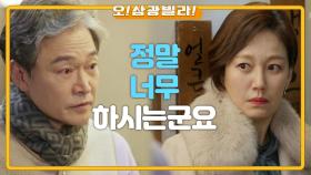 ＂당신은 너무 합니다!＂ 족발집 알바를 시작한 정보석! 그런 그 앞에 나타난 진경...! | KBS 201226 방송