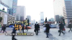 [예고] 삶을 지탱하는 힘, 척추 [다큐On]| KBS 방송