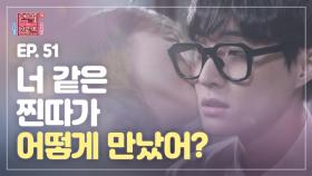 ＜연참드라마 EP.51＞ 인기 많은 여친과 사귀면 생기는 일?! [연애의 참견3] | KBS Joy 201222 방송
