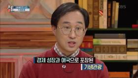 외화를 벌어들여라, 기생관광 | KBS 200915 방송