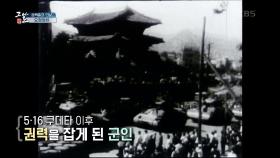 권력층의 민낯, 요정정치 | KBS 200915 방송