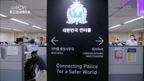 세계 경찰과 협력하는 한국 경찰 | KBS 201016 방송