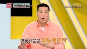 이성의 마음을 사로잡기 위한 명품 선물 Yes or No? | KBS Joy 201020 방송