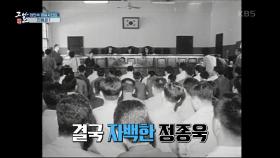 정인숙 피살사건의 미스터리 | KBS 200915 방송