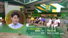 [예고] 당신의 강아지는 행복합니까? [이슈 pick, 쌤과함께]| KBS 방송