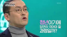 청년이기에 당연히 겪어도 되는 일? 잠재적 난민일지도 모르는 청년들.. | KBS 201213 방송