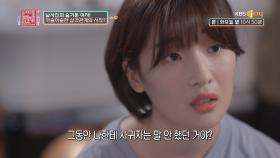 끝나지 않은 삼각관계! 한 달 동안 썸만 탔던 남사친의 진심 | KBS Joy 201020 방송