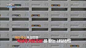 주거선진국의 부동산 해법은 공공임대 | KBS 200925 방송