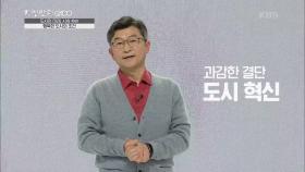 행복한 도시의 조건은 무엇? 걷는 시민이 도시의 주인 | KBS 201220 방송