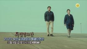 [예고] 2020 부산국제영화제 특별단편선 - 진성문 감독 ＜안부＞, 이우수 감독 ＜다운＞| KBS 방송