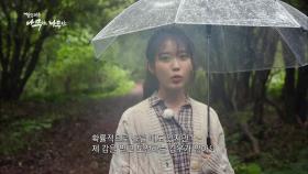 제주 청수 곶자왈 아이유의 힐링 | KBS 201003 방송