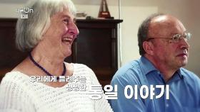 [예고] 독일 통일 30년 하나의 국가 [다큐On]| KBS 방송