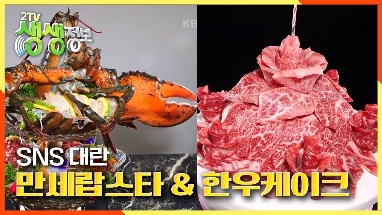 비주얼 저격! 살살 녹는 ☆한우 케이크☆와 두 팔 벌려 반기는 ☆만세 부르는 랍스타☆ | KBS 201214 방송 | ZUM TV