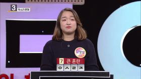 [첫소리 문제] ㅇㅅㄹㅈ, 큰 혼란 | KBS 201207 방송