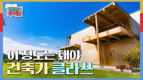 [여기서 살아볼 家] 건축가가 직접 지은 자기집은? | KBS 200922 방송