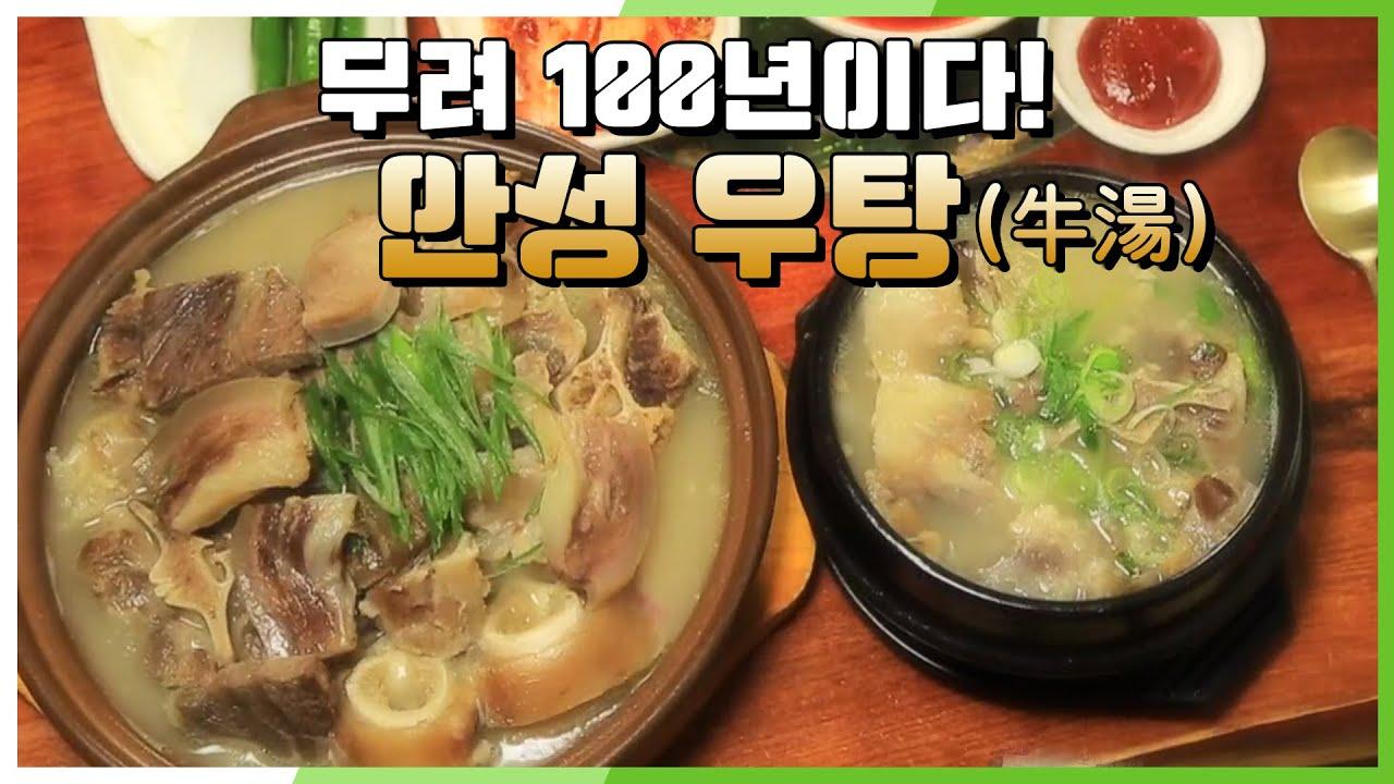[고향 노포] 100년 간 24시간 꺼지지 않는 가마솥, 세월을 끓인 우탕♨ | KBS 201110 방송 | ZUM TV
