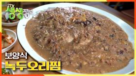 [SNS 화제 맛집] 따뜻한 녹두죽이 오리고기를 감싸네☆ | KBS 201104 방송