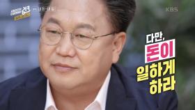 직장인들이 경제적 자유를 얻으려면? 창업은 경제적 자유를 위한 길! 노동자와 자본가에 대한 이야기? 존리 메리츠자산운용 대표 | 밀레니얼 머니 ep.3 내 돈 - 내 일 | KB