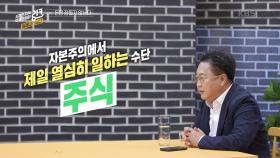 과연 나도 주식 시장에 동참해야 하는 것일까? 주식 대가의 필승비법! (ft. 존리 메리츠자산운용 대표) | 시리즈2. 밀레니얼 머니 - ep.2 | KBS 201206 방송