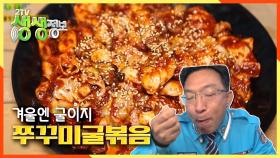 굴과 쭈꾸미 환상케미★ 불 맛 가득 쭈꾸미굴볶음(feat.꿀 굴비빔밥) | KBS 201123 방송