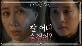 조여정을 범인으로 생각했던 이유..! 국정원이 없애지 못한 증거물 획득♨ | KBS 210128 방송