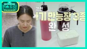 프로엄마 박정아 ‘아기만능장 3종’ 공개! 아기간장X아기케첩X아기버터 | KBS 210129 방송