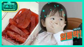 박정아 딸 아윤, 야콘김치 먹고 감동 입틀막★ 아이도 먹는 빨간김치? | KBS 210129 방송