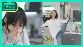 엉뚱유리 놀라게 한 반전 매력 이일화♥ 몸매 비결은 우와~한 스트레칭 | KBS 210129 방송
