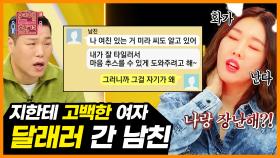 ＜짤의전쟁＞ 이해해줘서 고마워^^ 세상 친절한 남친의 선행에 여친이 뿔난 이유는? [연애의 참견3] | KBS Joy 210112 방송