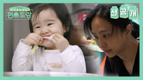 [선공개]박정아, 아기엄마로 돌아왔다! 메뚜루알(?) 러버❤️ 아윤이 보러 GO | KBS 방송
