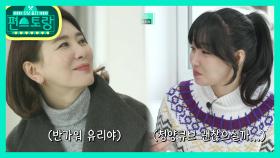 유리의 시어머니?! 우아한 여신 포스★배우 이일화, 유리 연구소 입성 | KBS 210129 방송