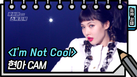 [세로 직캠] 현아 - Im Not Cool (HyunA - FAN CAM) | KBS 방송