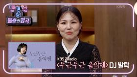 불후의 안방마님★ 알리! 트로피 13개의 위엄^^ 이젠 음악 DJ까지~! | KBS 210130 방송