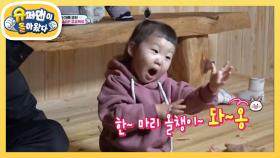 도하영 찜질방에서 올챙이 발견했돠~옹~ | KBS 210131 방송