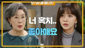 정재순이 전성우 이용하려 하자 발끈하는 한보름! ＂나로 씨 함부로 여기지 말아 주세요＂ | KBS 210131 방송