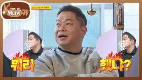 쁘띠광재가 생각한 주엽의 닉네임은~? 꼰.대.주.엽?♨ | KBS 210131 방송