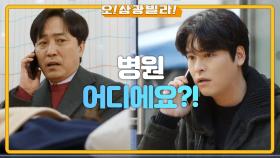 쓰러진 진기주를 업고 달리는 엄효섭! 이장우한테 연락하는데... ＂병원 어디에요?＂ | KBS 210131 방송